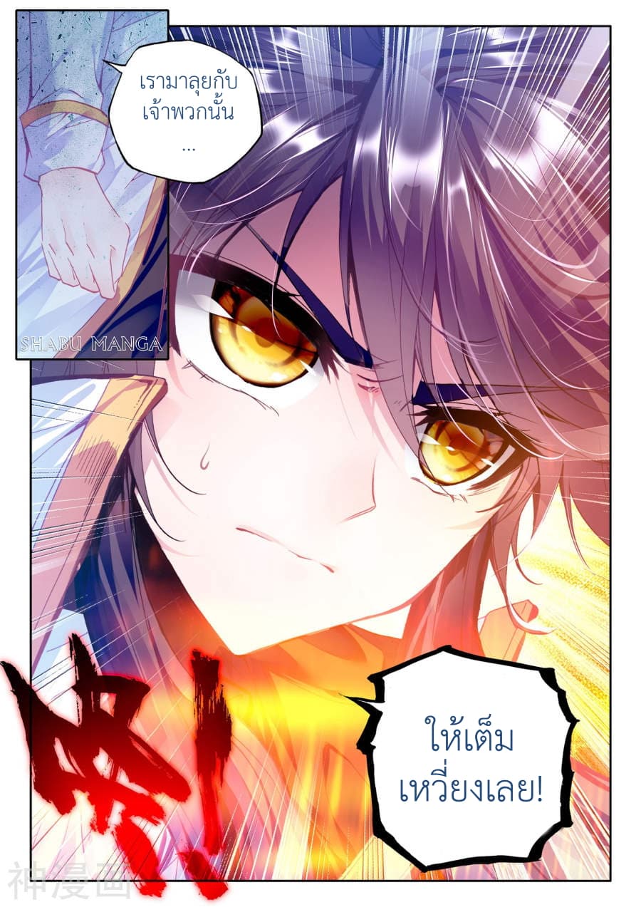 Shen Yin Wang Zuo ผนึกเทพบัลลังก์ราชันย์ page 2
