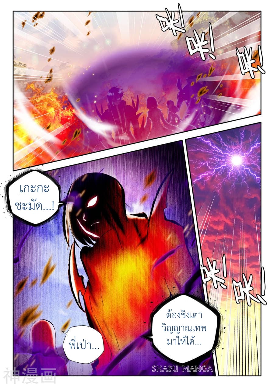 Shen Yin Wang Zuo ผนึกเทพบัลลังก์ราชันย์ page 3