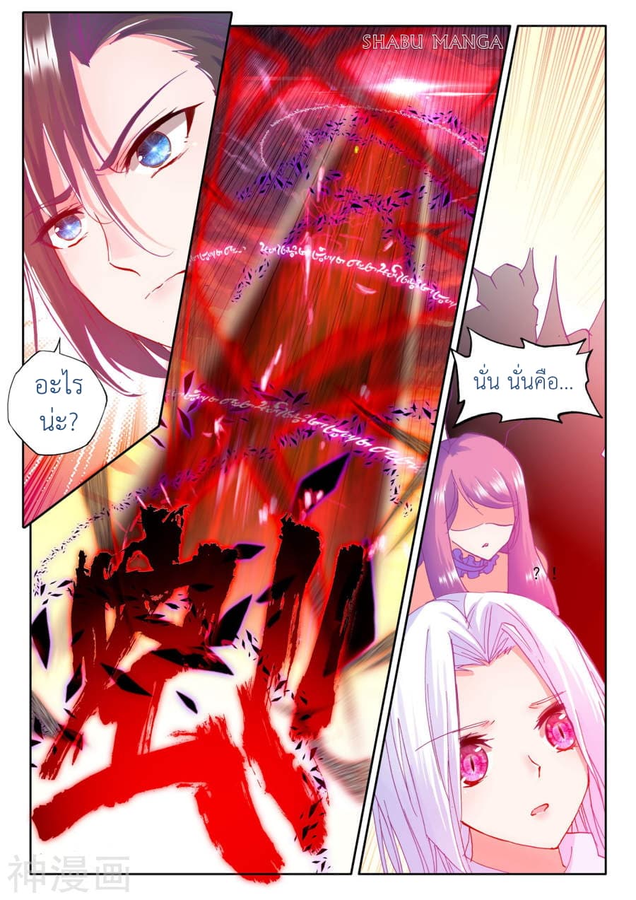 Shen Yin Wang Zuo ผนึกเทพบัลลังก์ราชันย์ page 4