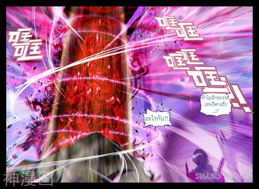 Shen Yin Wang Zuo ผนึกเทพบัลลังก์ราชันย์ page 5