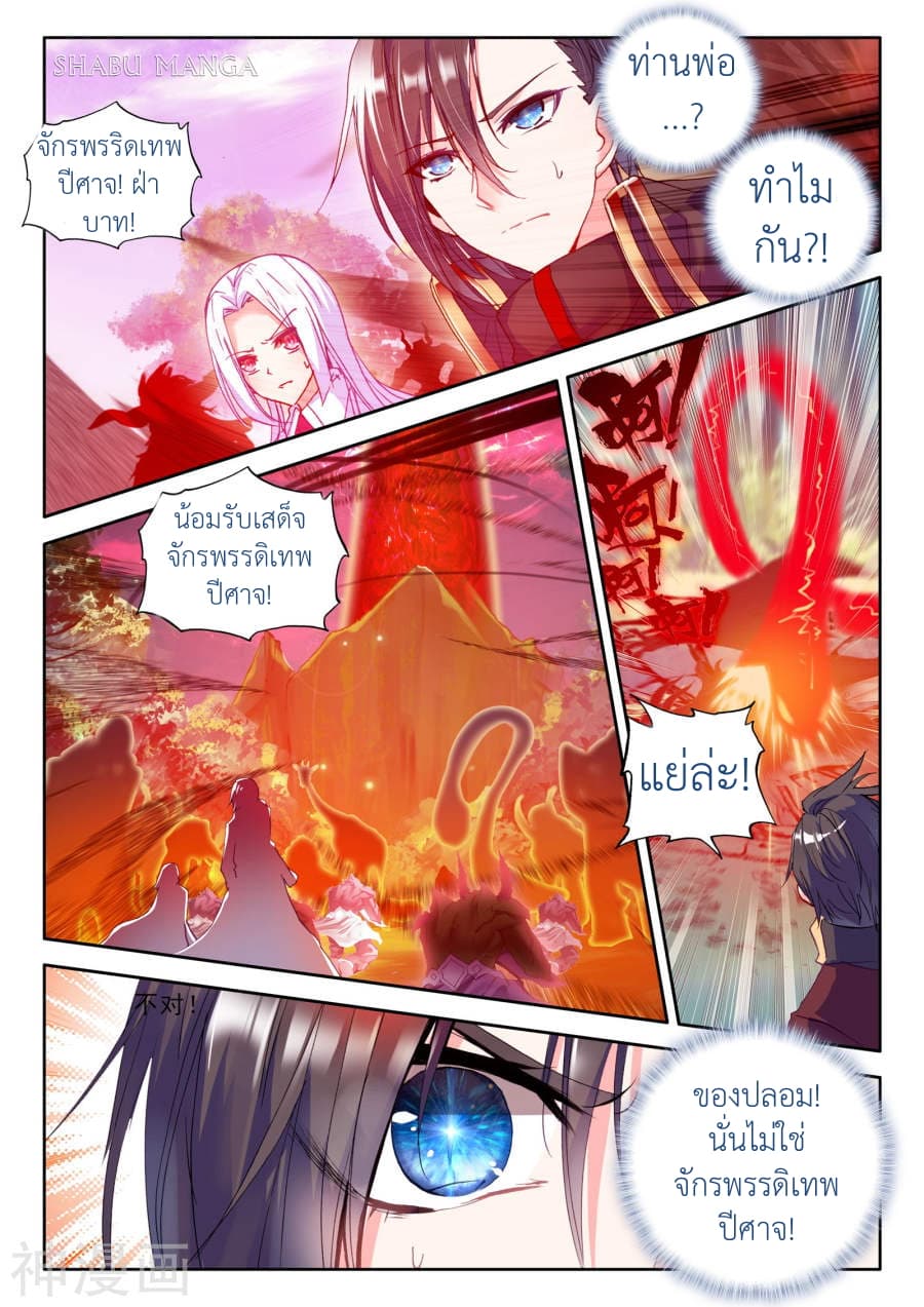 Shen Yin Wang Zuo ผนึกเทพบัลลังก์ราชันย์ page 6