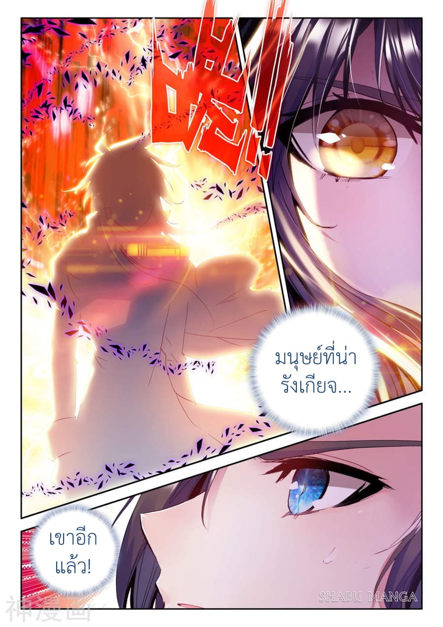 Shen Yin Wang Zuo ผนึกเทพบัลลังก์ราชันย์ page 7
