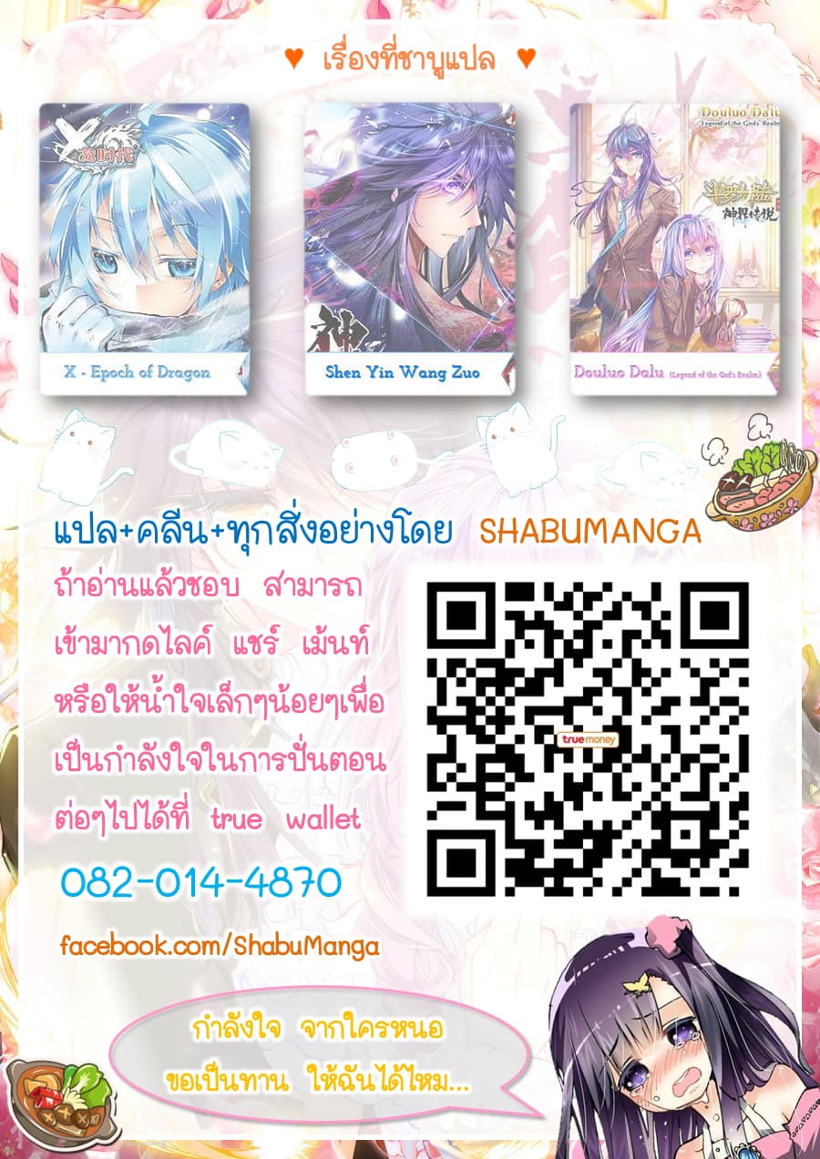 Shen Yin Wang Zuo ผนึกเทพบัลลังก์ราชันย์ page 8