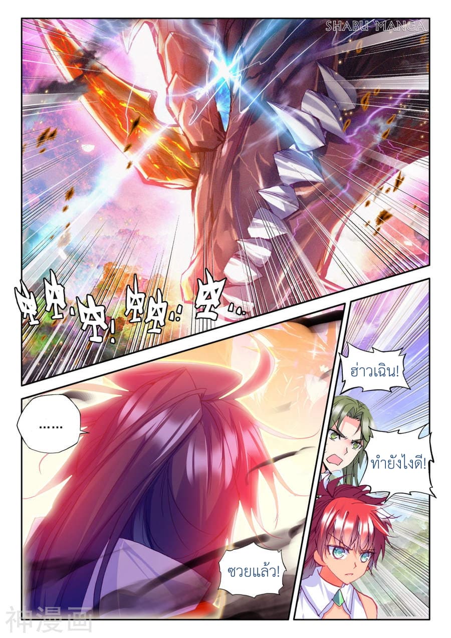 Shen Yin Wang Zuo ผนึกเทพบัลลังก์ราชันย์ page 3