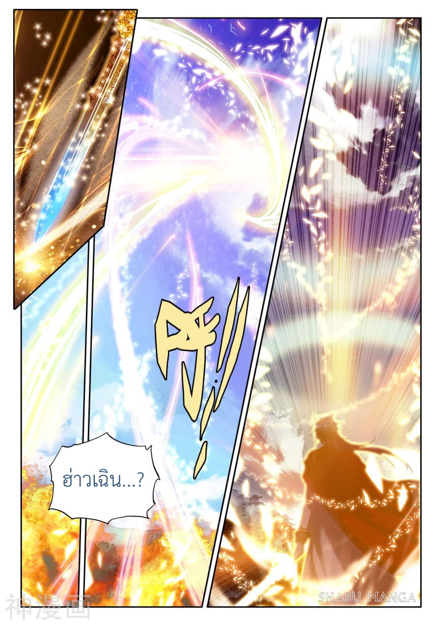 Shen Yin Wang Zuo ผนึกเทพบัลลังก์ราชันย์ page 4