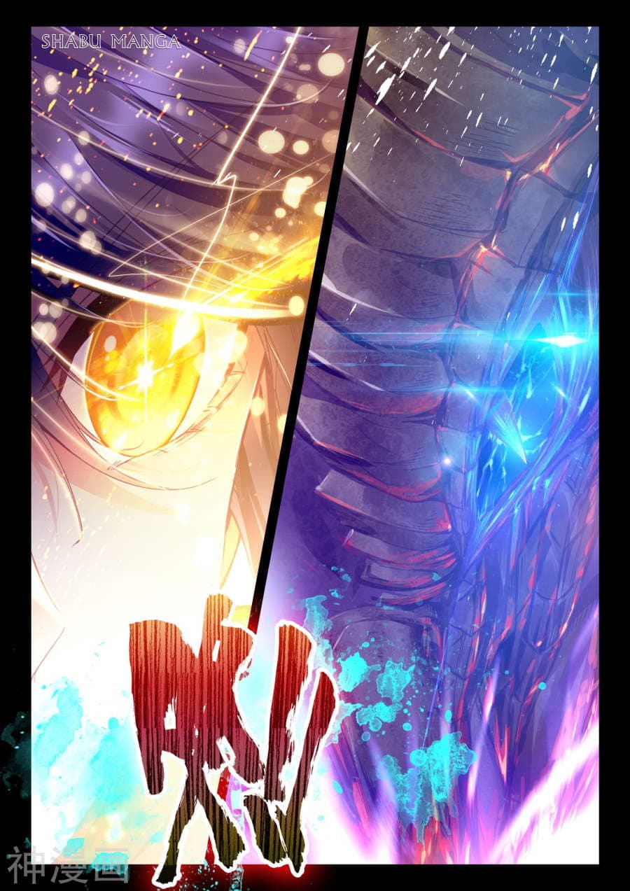 Shen Yin Wang Zuo ผนึกเทพบัลลังก์ราชันย์ page 6