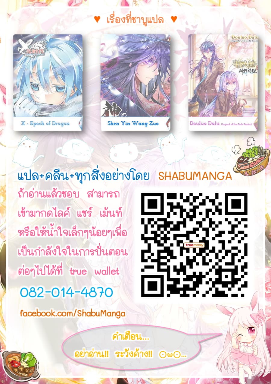Shen Yin Wang Zuo ผนึกเทพบัลลังก์ราชันย์ page 8
