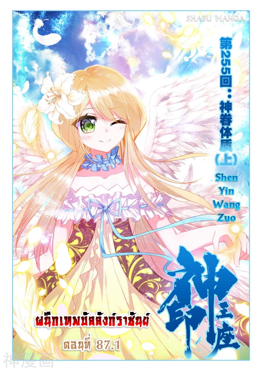 Shen Yin Wang Zuo ผนึกเทพบัลลังก์ราชันย์ page 1