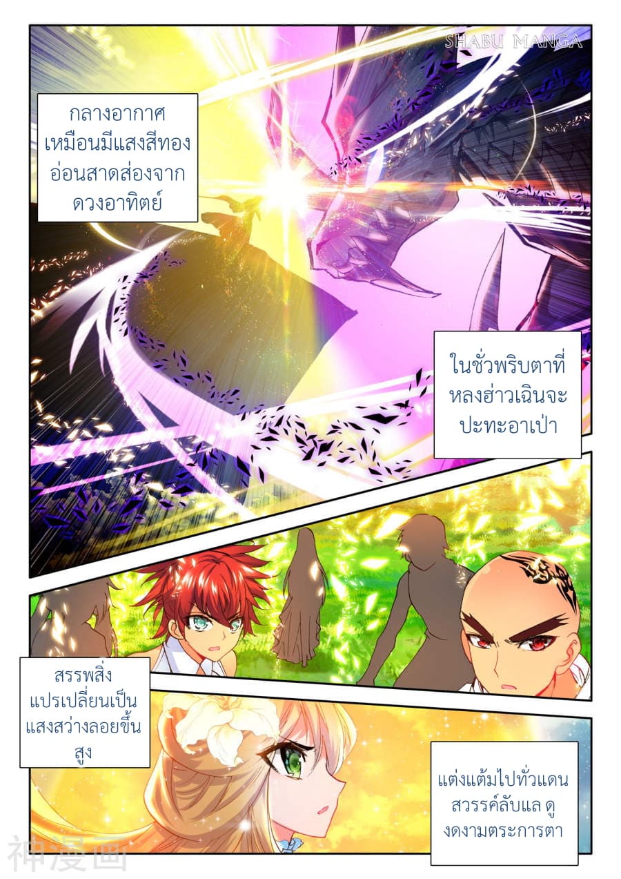 Shen Yin Wang Zuo ผนึกเทพบัลลังก์ราชันย์ page 2