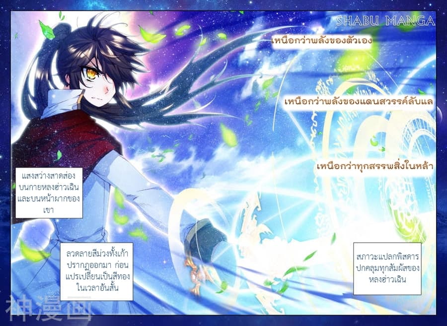 Shen Yin Wang Zuo ผนึกเทพบัลลังก์ราชันย์ page 3