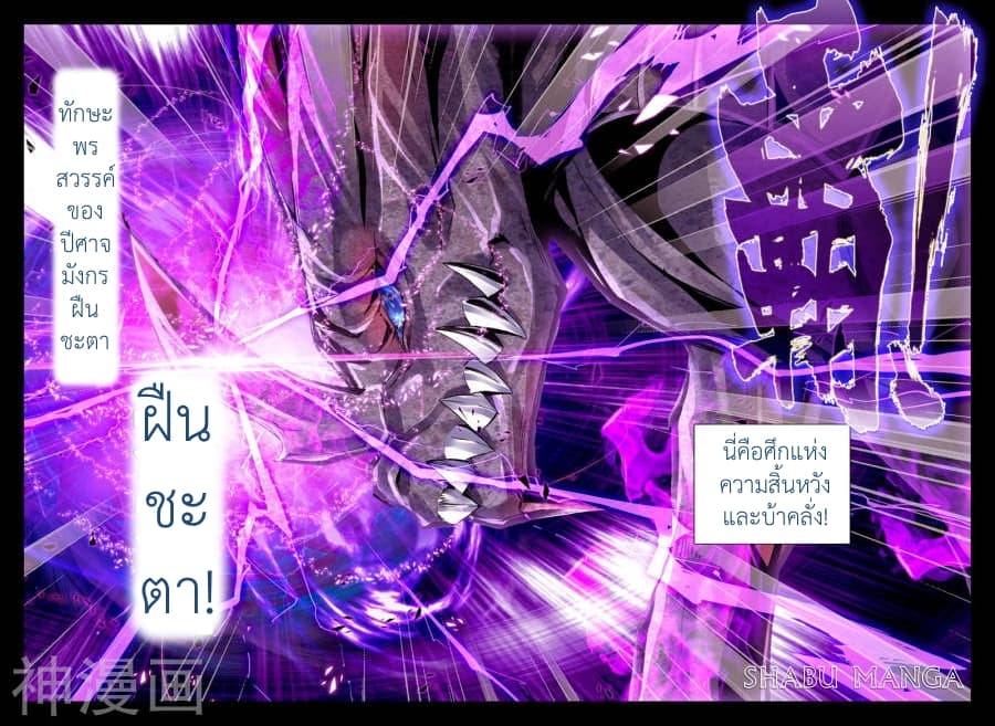 Shen Yin Wang Zuo ผนึกเทพบัลลังก์ราชันย์ page 4