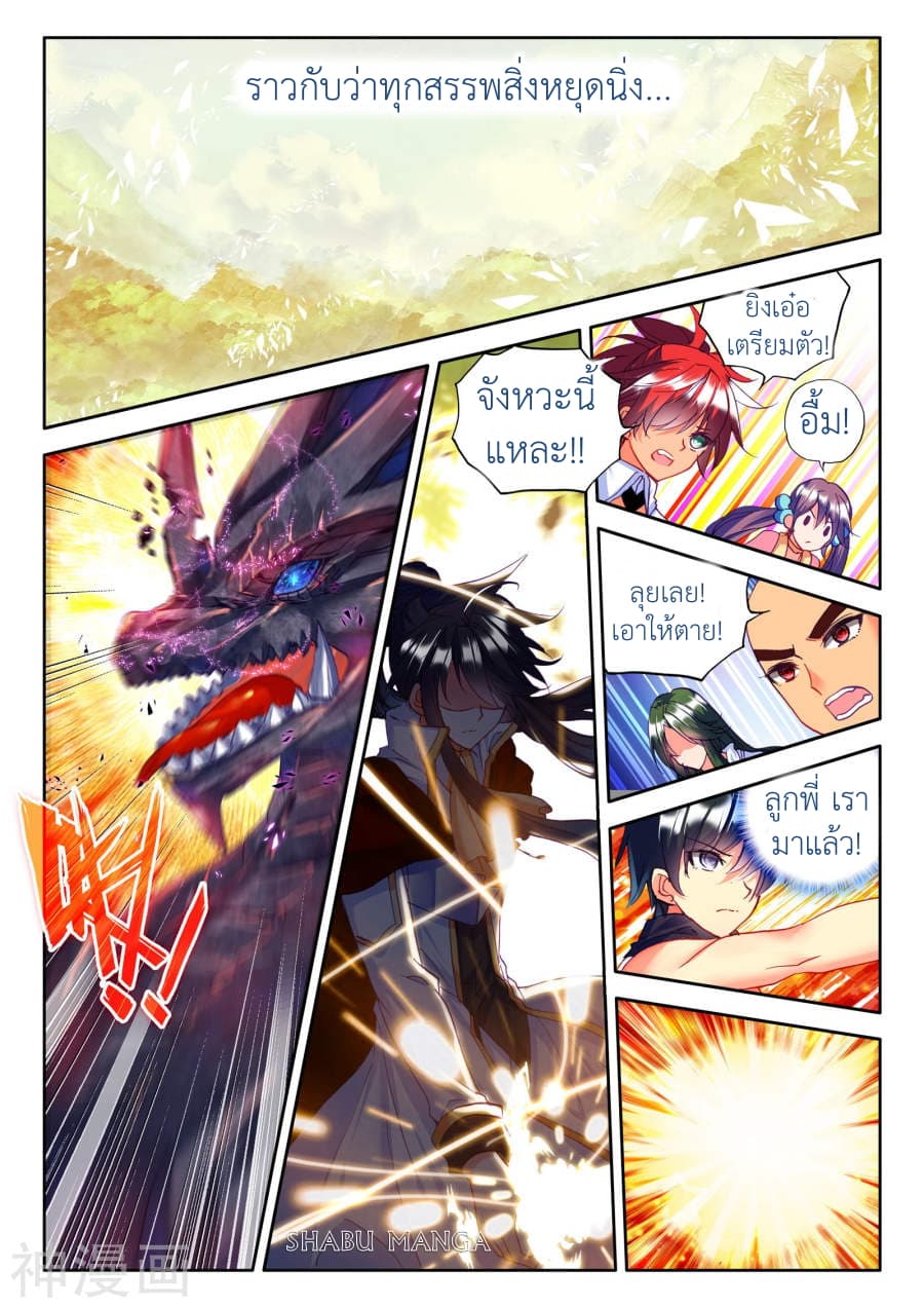 Shen Yin Wang Zuo ผนึกเทพบัลลังก์ราชันย์ page 5