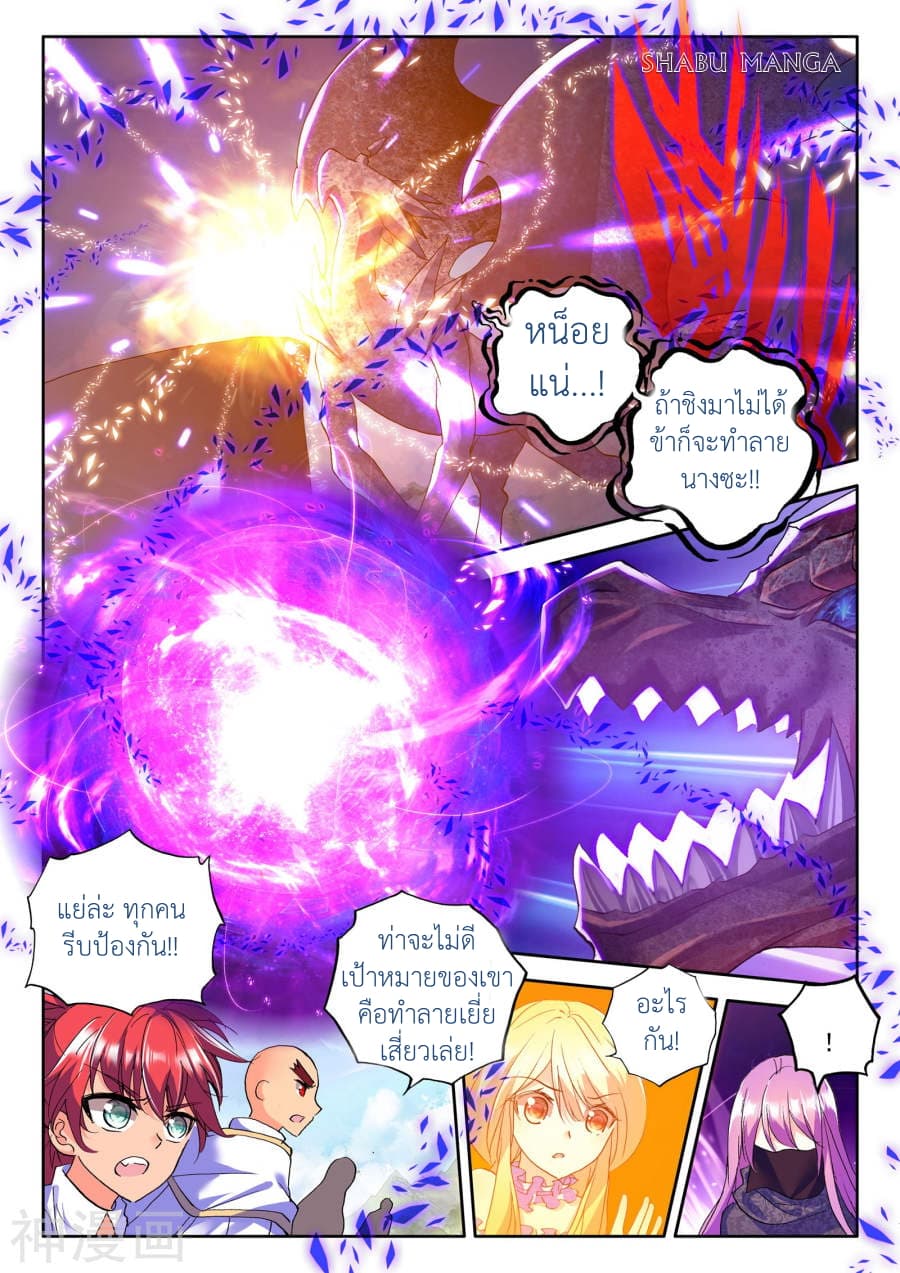 Shen Yin Wang Zuo ผนึกเทพบัลลังก์ราชันย์ page 6