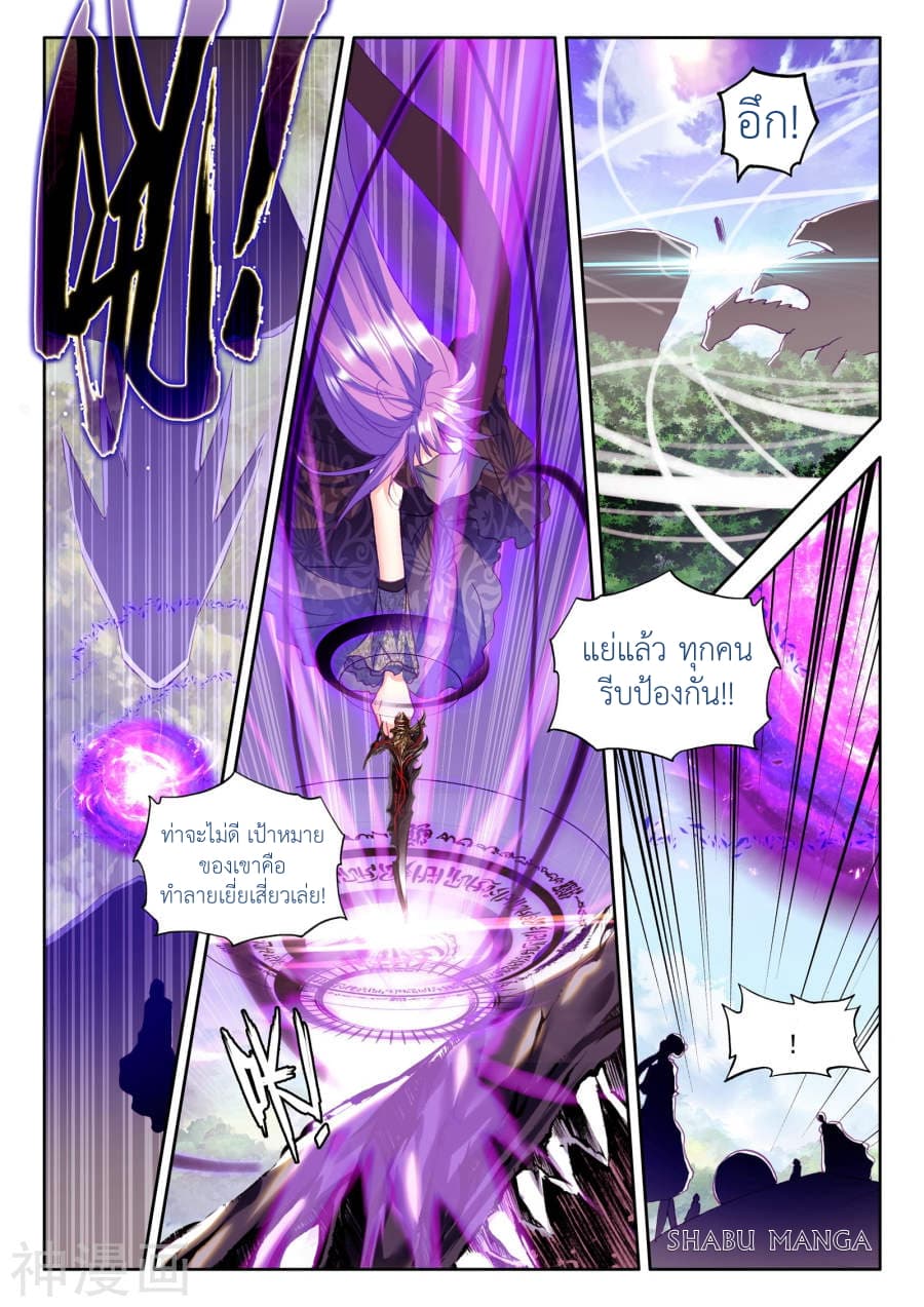 Shen Yin Wang Zuo ผนึกเทพบัลลังก์ราชันย์ page 7