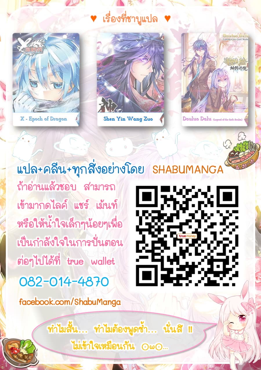 Shen Yin Wang Zuo ผนึกเทพบัลลังก์ราชันย์ page 8