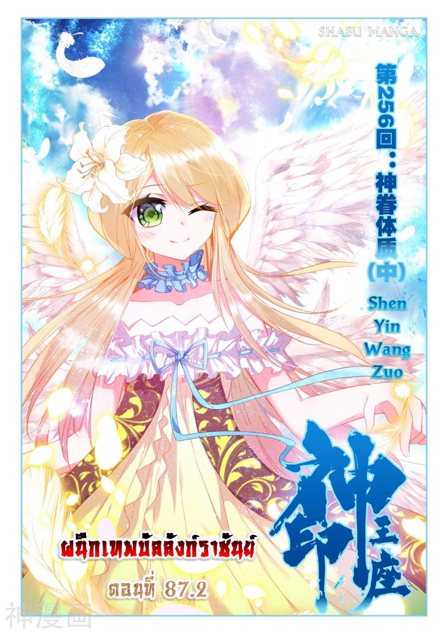 Shen Yin Wang Zuo ผนึกเทพบัลลังก์ราชันย์ page 1