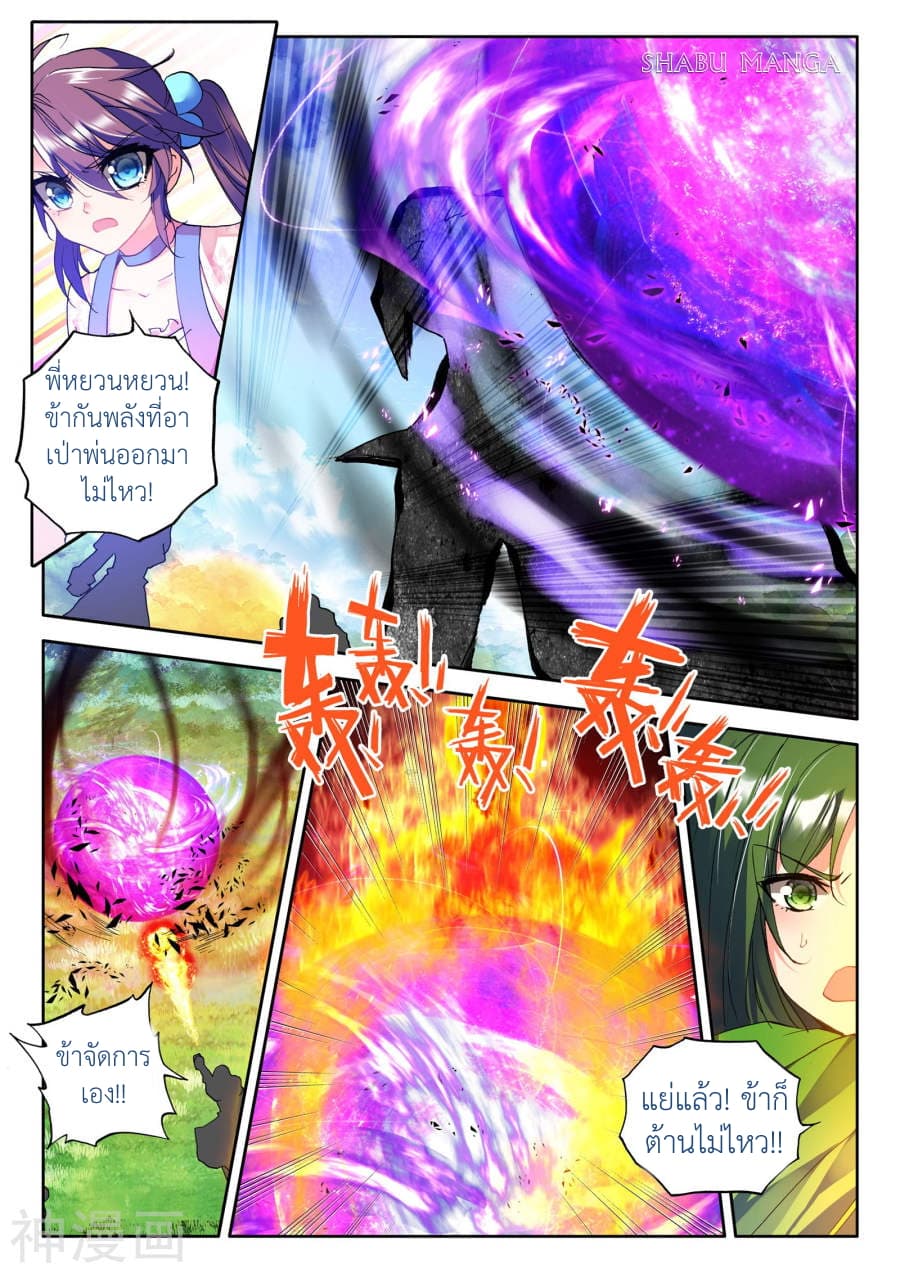Shen Yin Wang Zuo ผนึกเทพบัลลังก์ราชันย์ page 2
