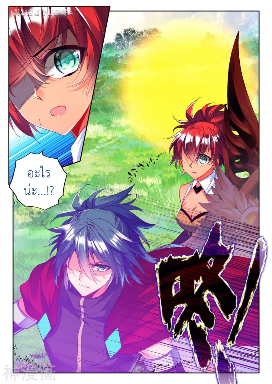 Shen Yin Wang Zuo ผนึกเทพบัลลังก์ราชันย์ page 4