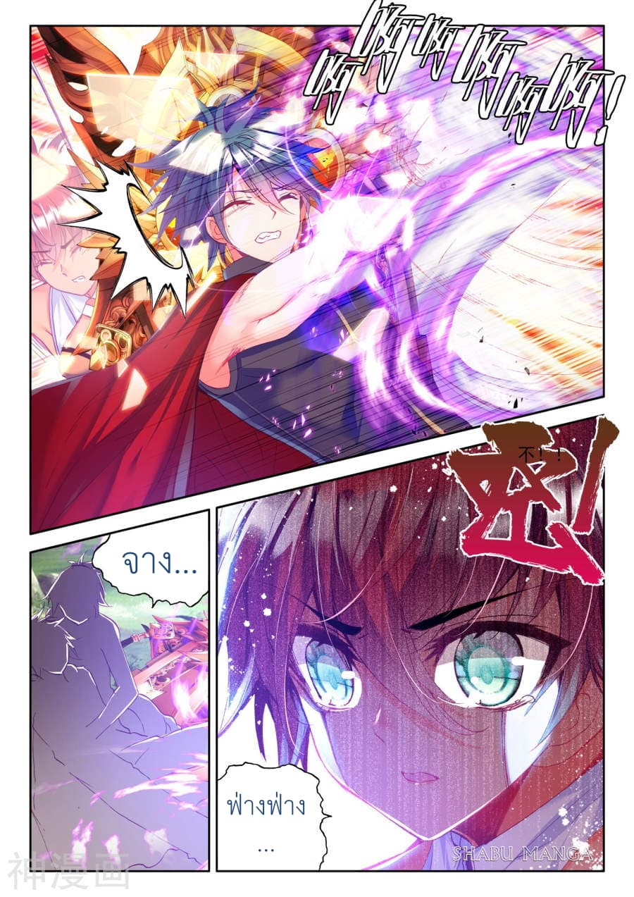 Shen Yin Wang Zuo ผนึกเทพบัลลังก์ราชันย์ page 7