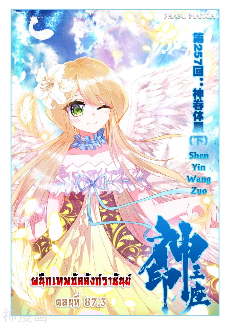 Shen Yin Wang Zuo ผนึกเทพบัลลังก์ราชันย์ page 1