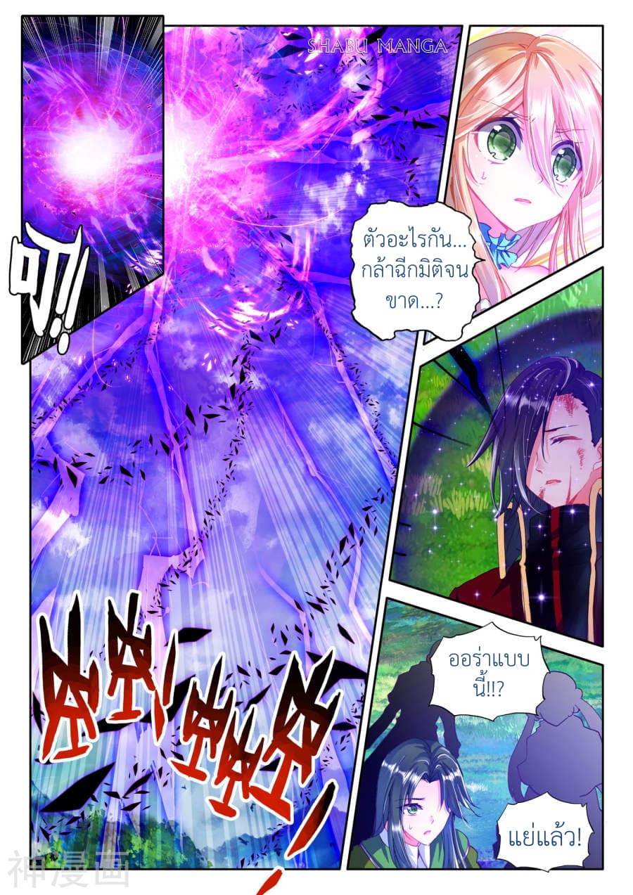 Shen Yin Wang Zuo ผนึกเทพบัลลังก์ราชันย์ page 2
