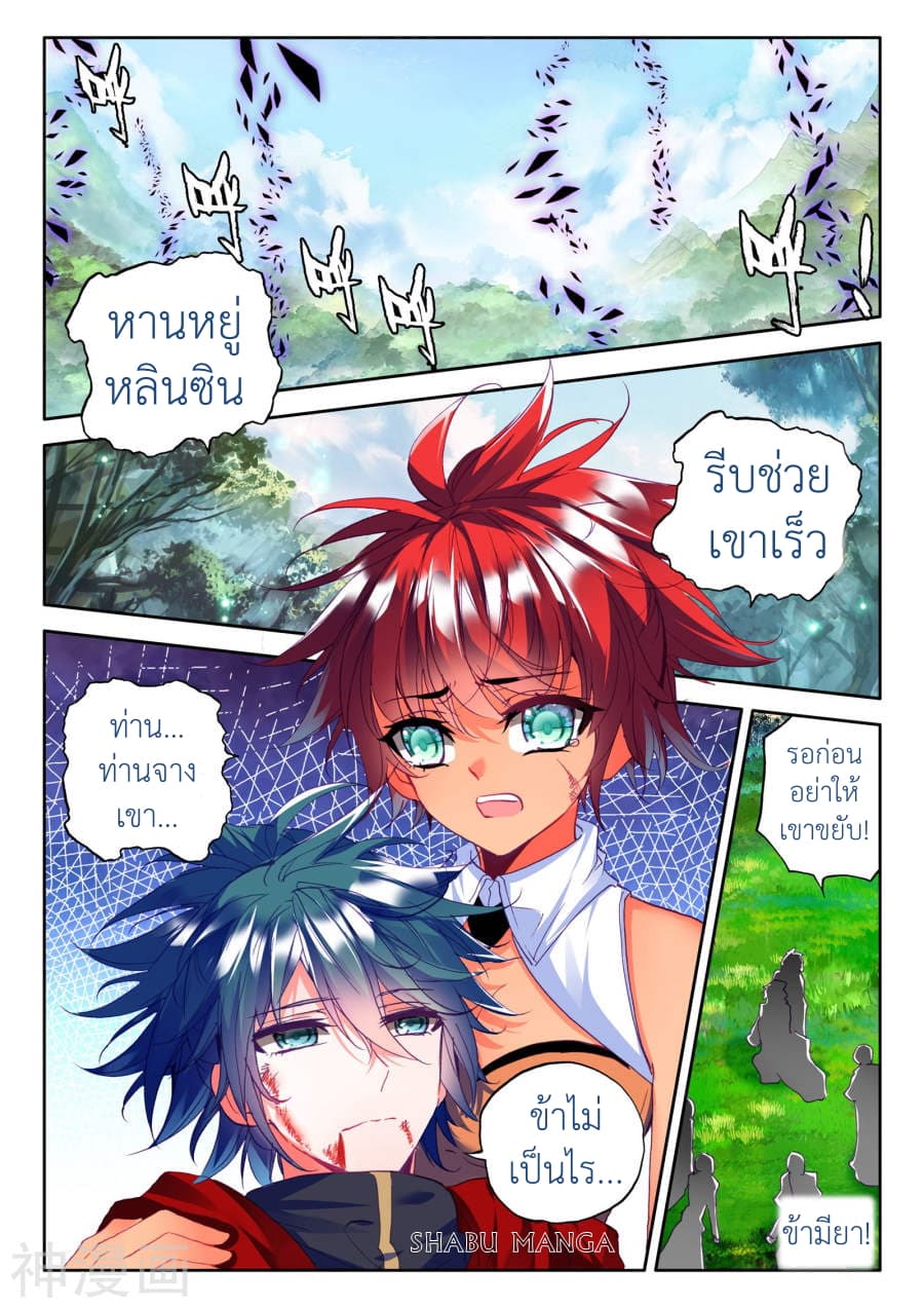 Shen Yin Wang Zuo ผนึกเทพบัลลังก์ราชันย์ page 4