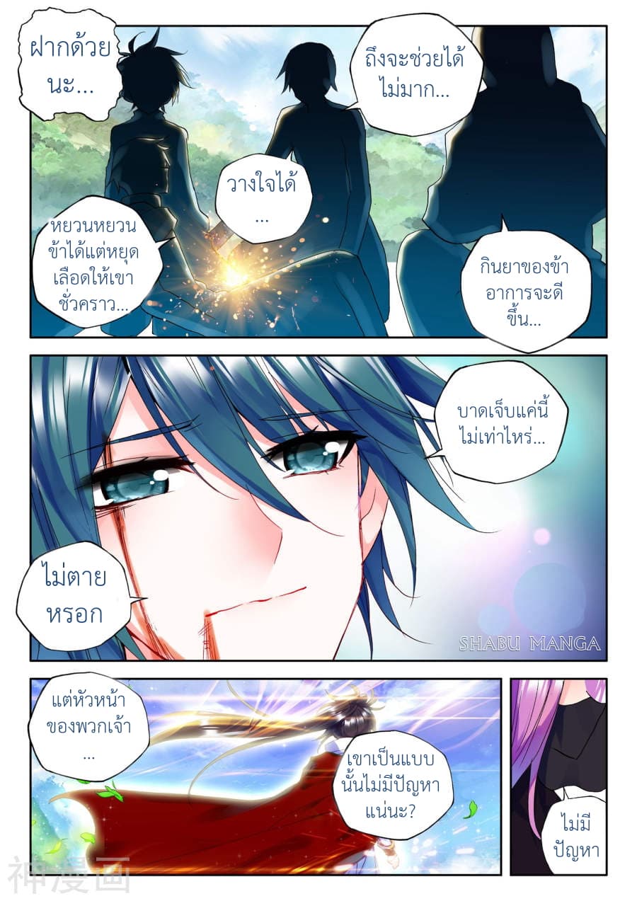 Shen Yin Wang Zuo ผนึกเทพบัลลังก์ราชันย์ page 5