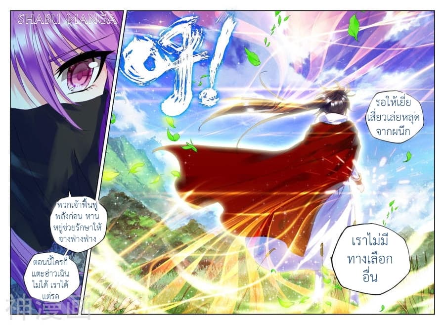 Shen Yin Wang Zuo ผนึกเทพบัลลังก์ราชันย์ page 6