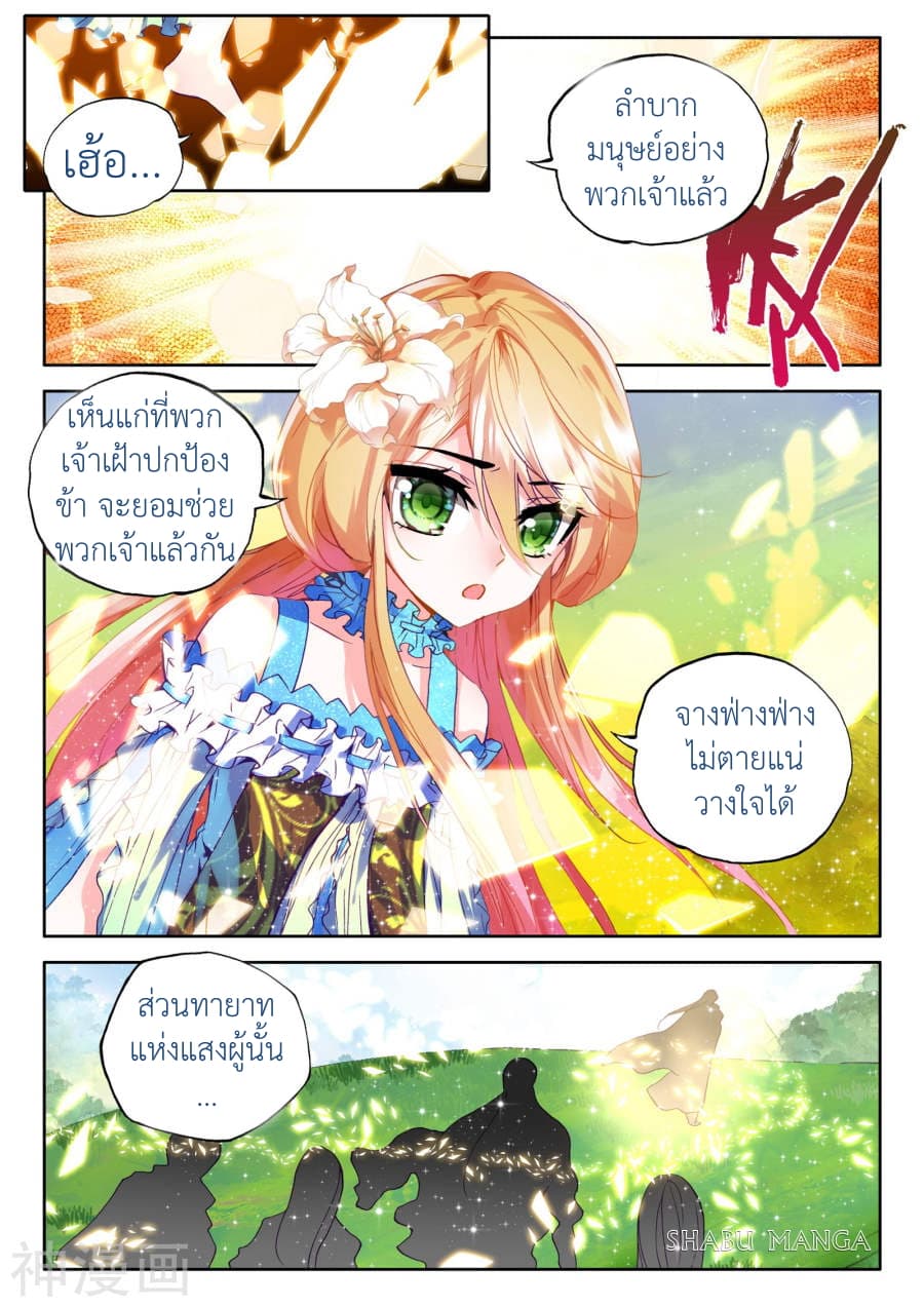 Shen Yin Wang Zuo ผนึกเทพบัลลังก์ราชันย์ page 7