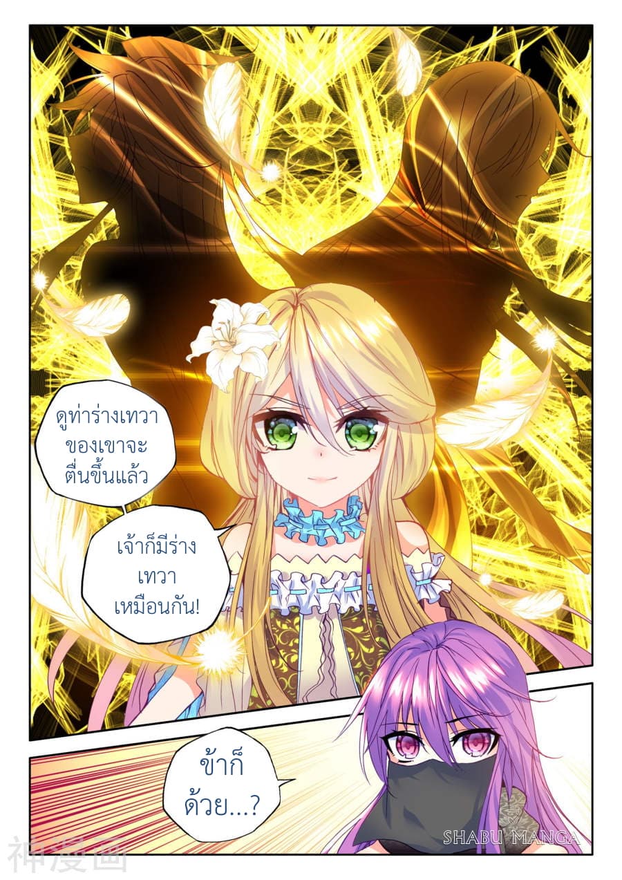 Shen Yin Wang Zuo ผนึกเทพบัลลังก์ราชันย์ page 8