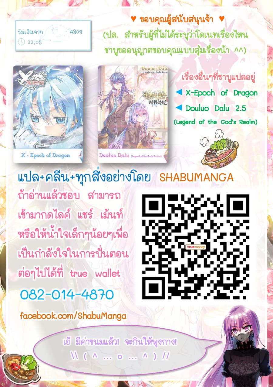Shen Yin Wang Zuo ผนึกเทพบัลลังก์ราชันย์ page 9