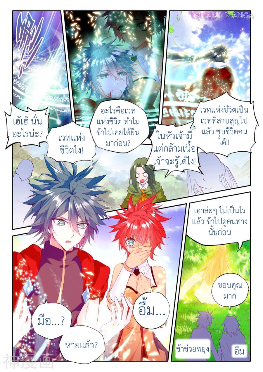 Shen Yin Wang Zuo ผนึกเทพบัลลังก์ราชันย์ page 2