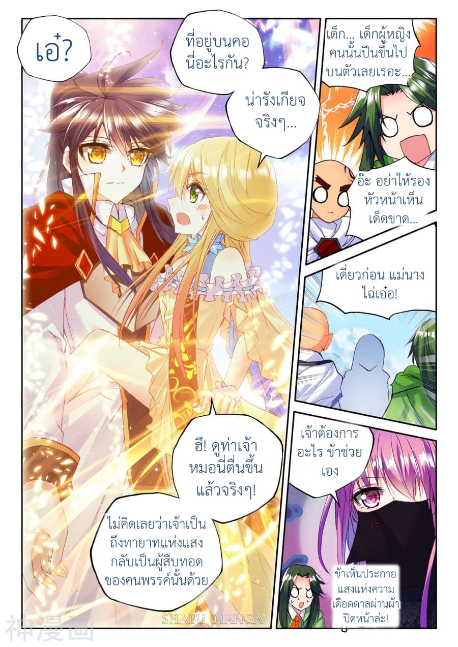Shen Yin Wang Zuo ผนึกเทพบัลลังก์ราชันย์ page 3