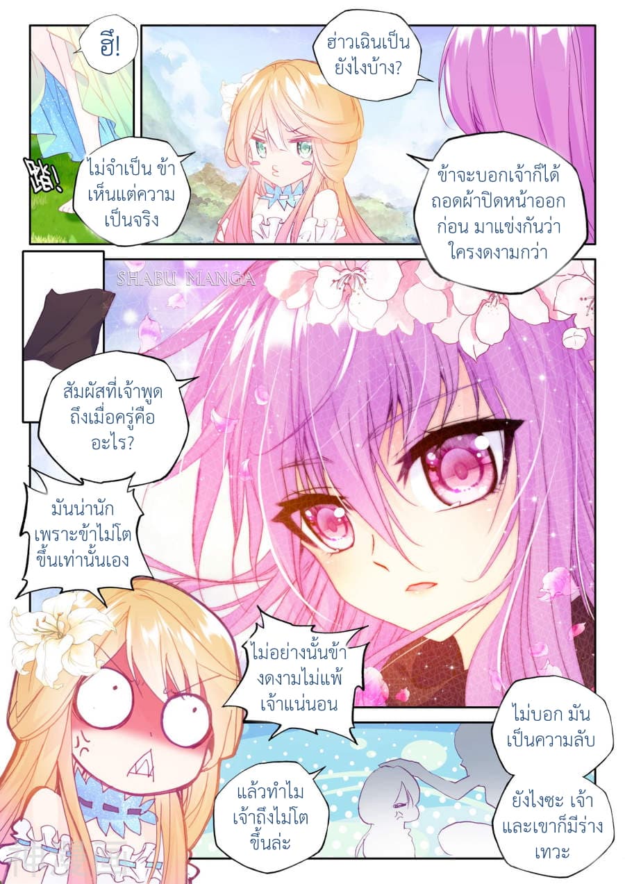 Shen Yin Wang Zuo ผนึกเทพบัลลังก์ราชันย์ page 4
