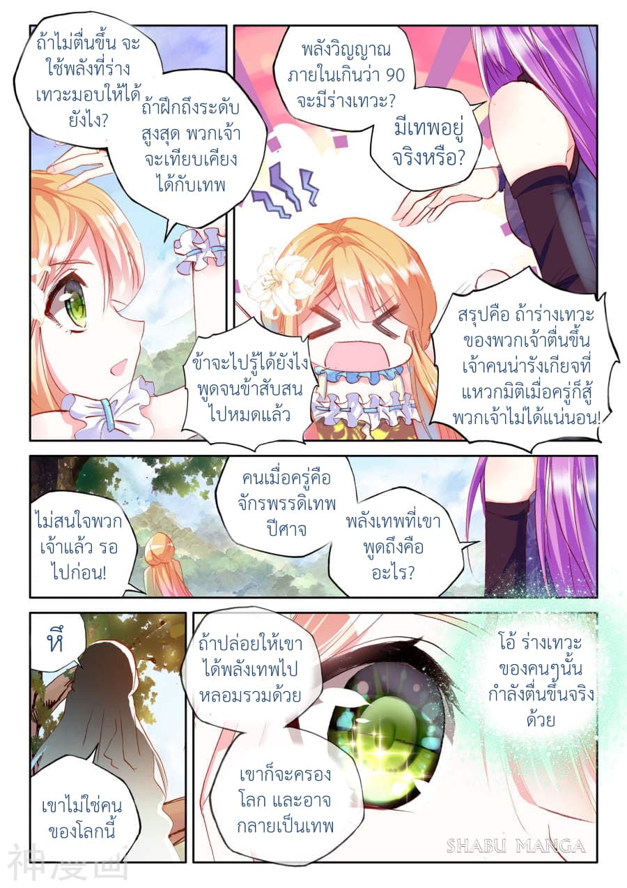 Shen Yin Wang Zuo ผนึกเทพบัลลังก์ราชันย์ page 5
