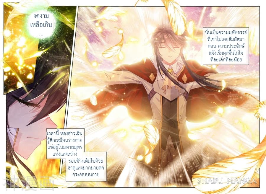 Shen Yin Wang Zuo ผนึกเทพบัลลังก์ราชันย์ page 6