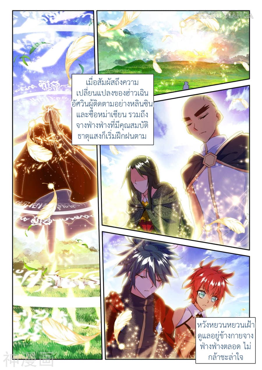 Shen Yin Wang Zuo ผนึกเทพบัลลังก์ราชันย์ page 7