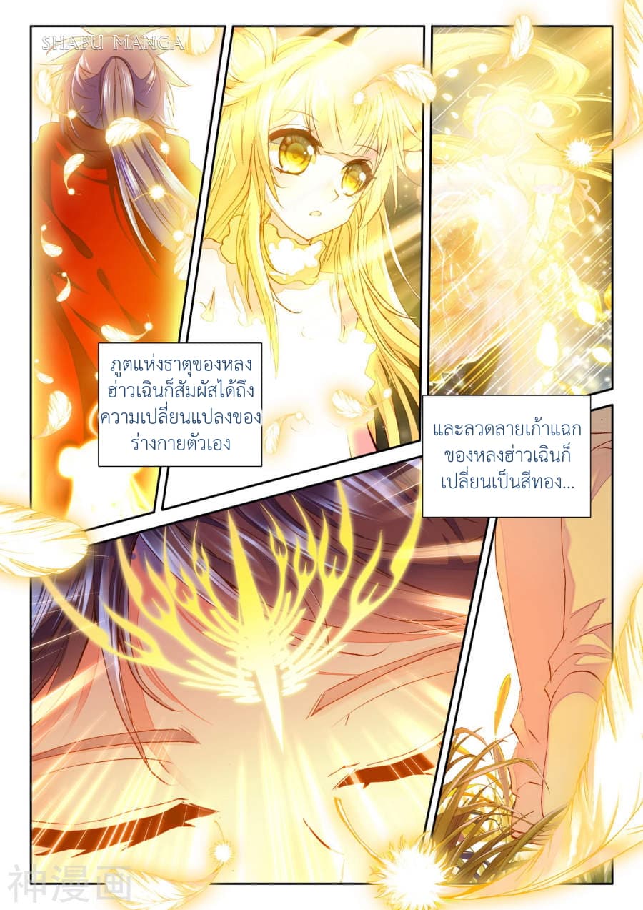 Shen Yin Wang Zuo ผนึกเทพบัลลังก์ราชันย์ page 8