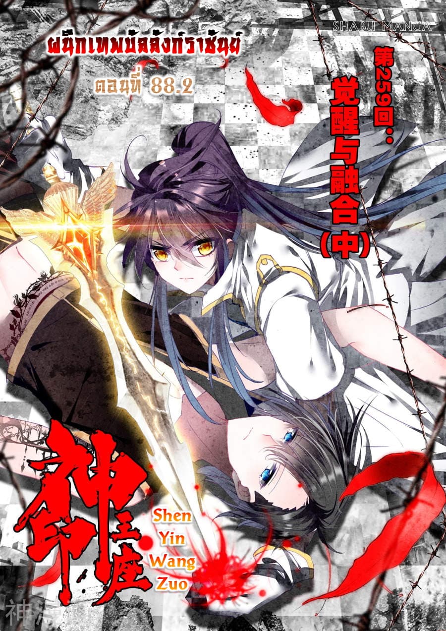 Shen Yin Wang Zuo ผนึกเทพบัลลังก์ราชันย์ page 1