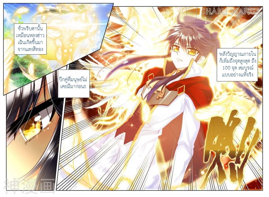 Shen Yin Wang Zuo ผนึกเทพบัลลังก์ราชันย์ page 2