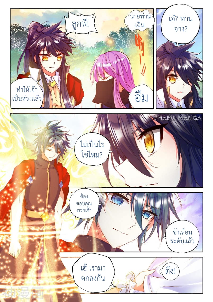 Shen Yin Wang Zuo ผนึกเทพบัลลังก์ราชันย์ page 3