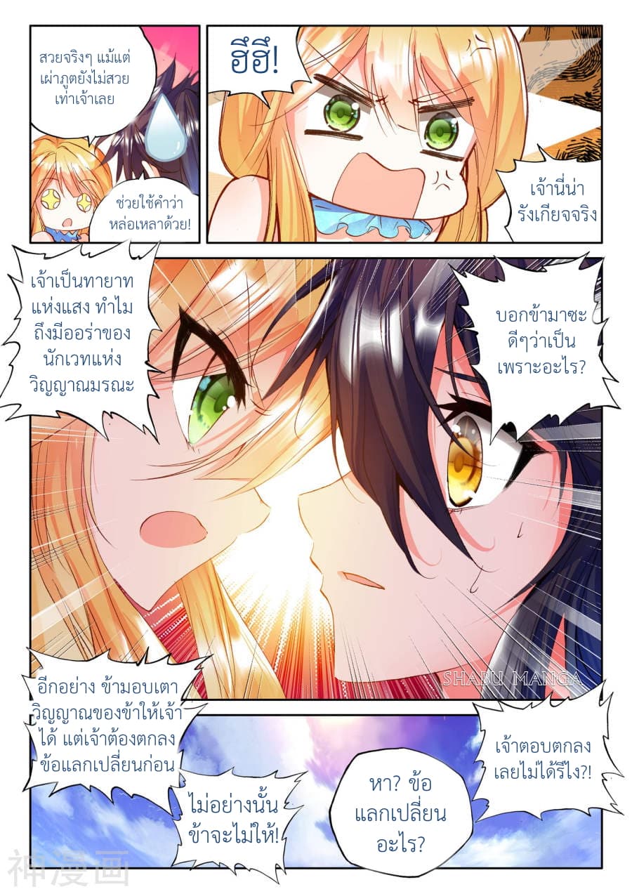 Shen Yin Wang Zuo ผนึกเทพบัลลังก์ราชันย์ page 4