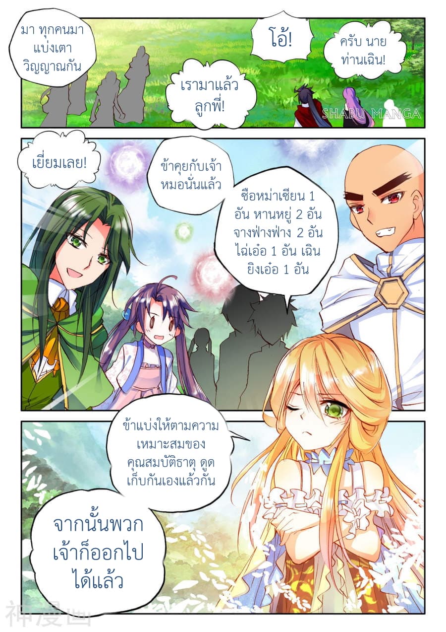 Shen Yin Wang Zuo ผนึกเทพบัลลังก์ราชันย์ page 5