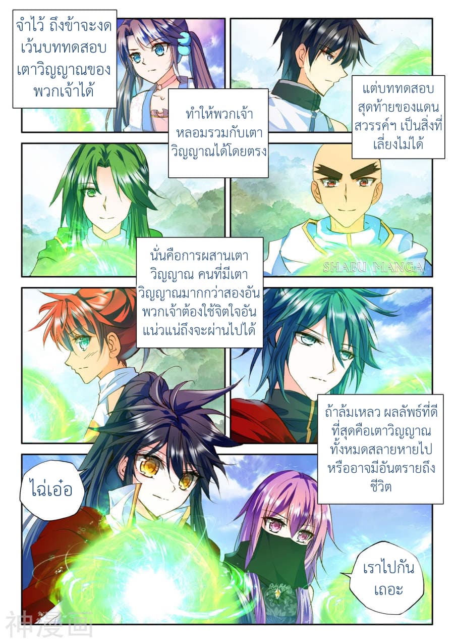 Shen Yin Wang Zuo ผนึกเทพบัลลังก์ราชันย์ page 6