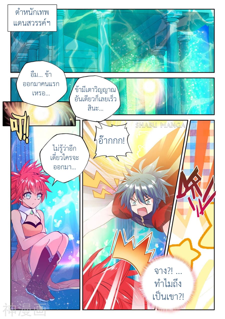 Shen Yin Wang Zuo ผนึกเทพบัลลังก์ราชันย์ page 7