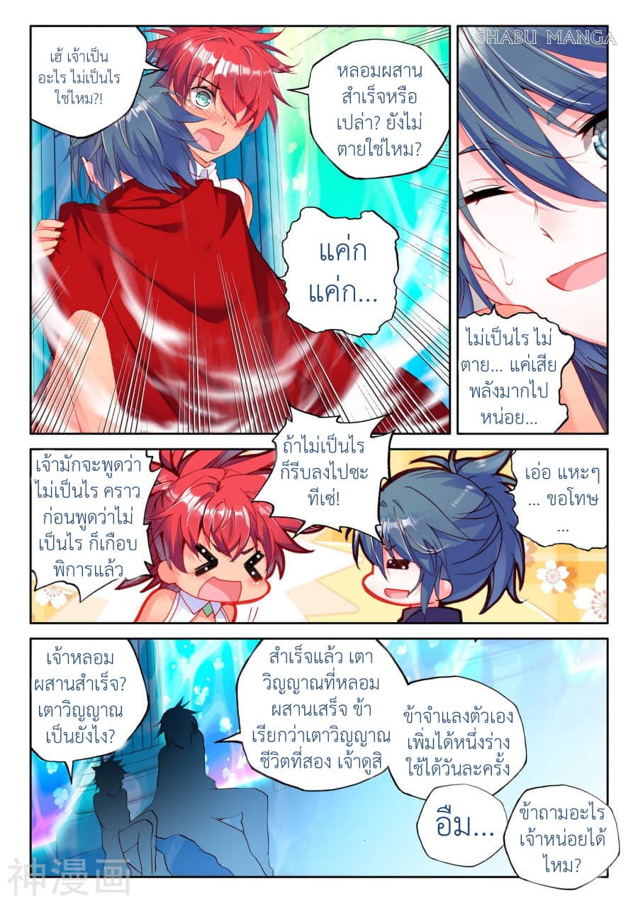 Shen Yin Wang Zuo ผนึกเทพบัลลังก์ราชันย์ page 8