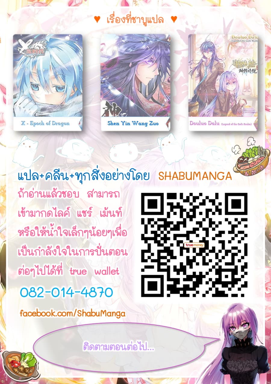Shen Yin Wang Zuo ผนึกเทพบัลลังก์ราชันย์ page 9