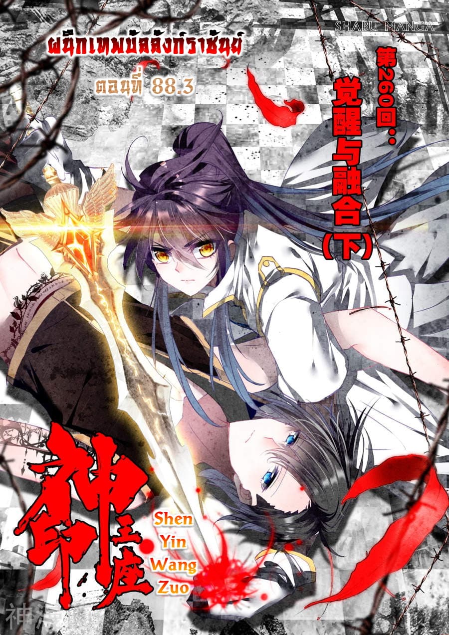 Shen Yin Wang Zuo ผนึกเทพบัลลังก์ราชันย์ page 1