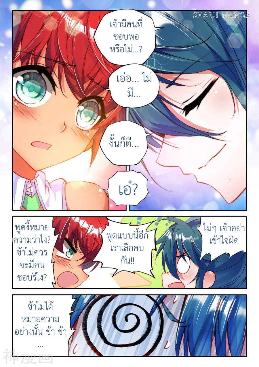 Shen Yin Wang Zuo ผนึกเทพบัลลังก์ราชันย์ page 2