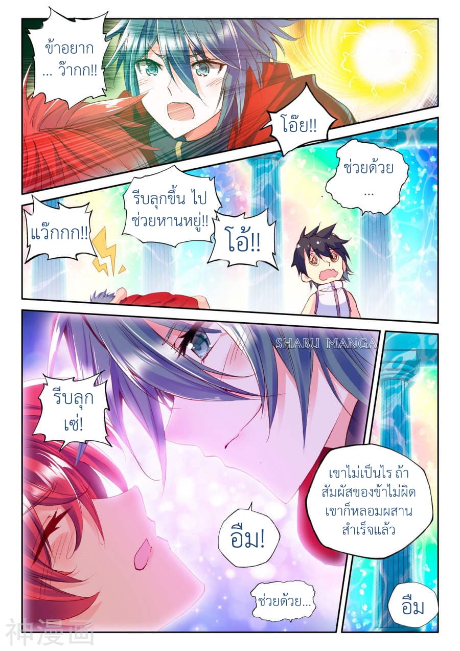 Shen Yin Wang Zuo ผนึกเทพบัลลังก์ราชันย์ page 4